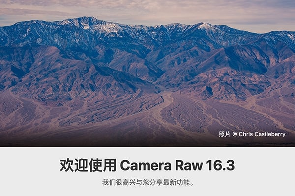 【ACR滤镜】Adobe Camera Raw滤镜 16.3.0.1866(正式版) Win/Mac中文版