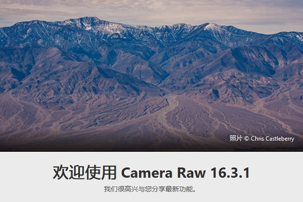 【ACR滤镜】Adobe Camera Raw滤镜 16.3.1.1889 Win/Mac中文版
