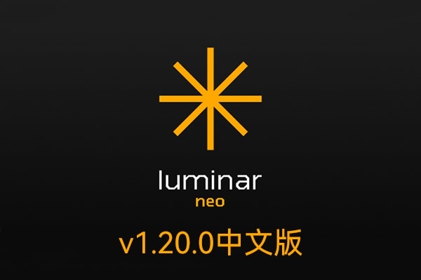 【软件/PS插件】智能图像处理AI创意调色编辑软件 Luminar Neo V1.20.0（13512）Win/Mac中文版