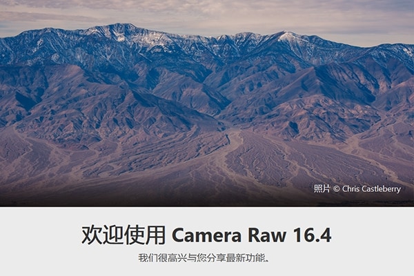 【ACR滤镜】Adobe Camera Raw滤镜 16.4.0.1906 Win/Mac中文版