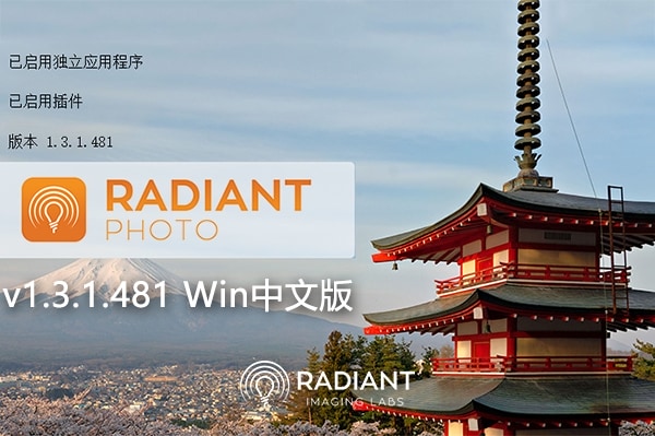 【软件/PS插件】AI智能完美清晰照片自动调整人像修饰调色修图软件PS/LR插件 Radiant Photo 1.3.1.481 Win中文版