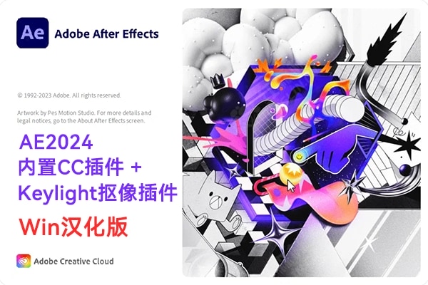 【AE插件】AE2024内置插件CycoreFXHD(CC插件)+Keylight抠像插件 Win汉化版