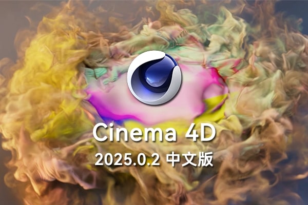 【软件】三维计算机动画建模模拟和渲染软件 CINEMA 4D 2025.0.2 Win中文版