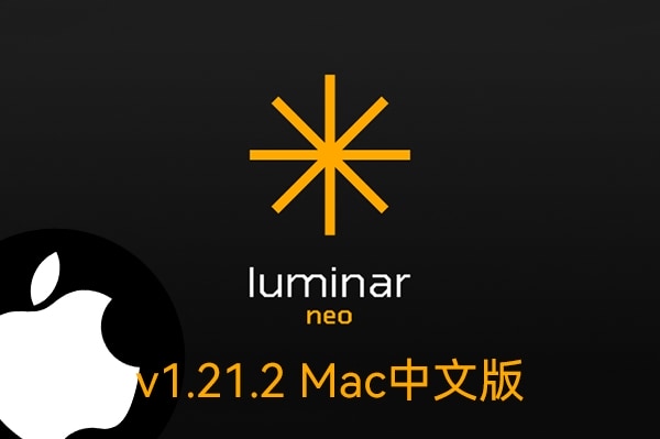 【软件/PS插件】智能图像处理AI创意调色编辑软件 Luminar Neo v1.21.2(18468) Mac中文版
