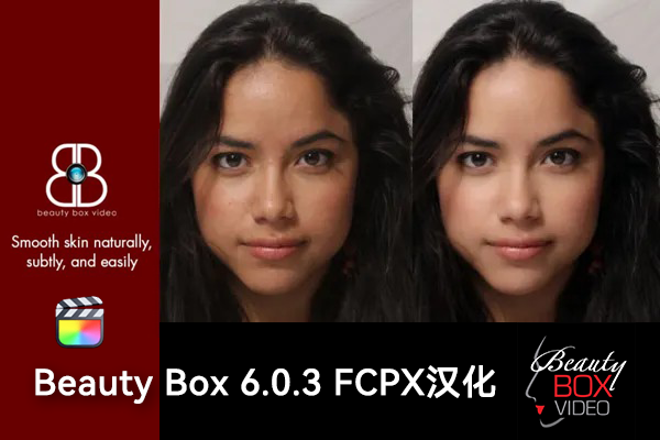 【FCPX插件】视频人像磨皮润肤美颜修饰插件 Beauty Box v6.0.3 汉化版