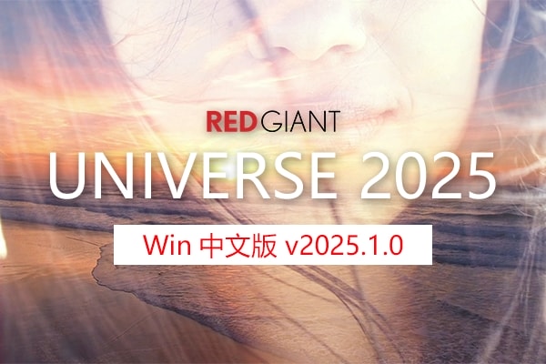 【AE/PR/达芬奇插件】红巨人视觉转场特效预设宇宙插件套装AE/PR/达芬奇插件 Universe 2025.1.0 Win中文版