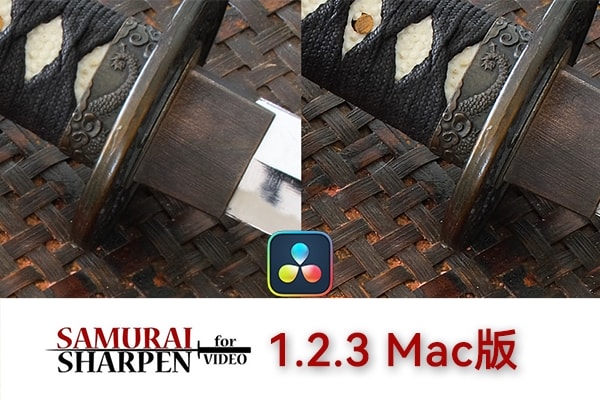 【达芬奇插件】视频智能锐化防抖清晰效果插件 Samurai Sharpen Video v1.2.3 Mac版