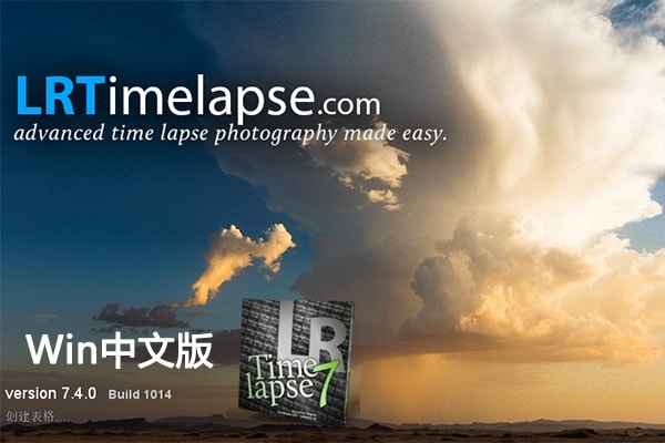 【软件】专业延时摄影后期处理软件 LRTimelapse Pro v7.4.0 Build 1014 Win中文版
