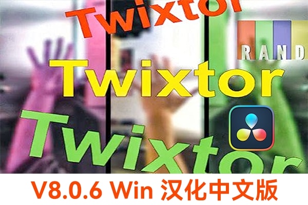 【达芬奇OFX插件】超级慢动作视频变速补帧特效插件 Twixtor Pro v8.0.6 Win汉化版