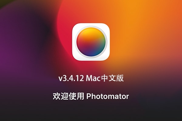 【Mac软件】强大易用的照片管理编辑调色软件 Photomator v3.4.13 中文版