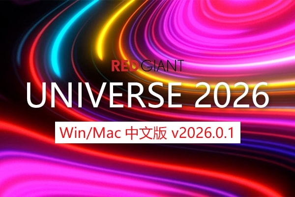 【AE/PR/达芬奇插件】红巨人视觉转场特效预设宇宙插件套装AE/PR/达芬奇插件 Universe 2026.0.1 Win/Mac中文版
