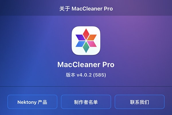 【Mac软件】Mac系统维护程序管理优化清理加速软件 MacCleaner 4 Pro 4.0.2(585) 中文版