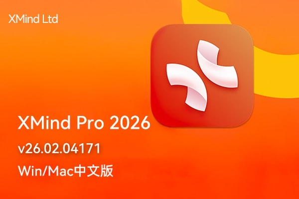 【软件】XMind Pro 2026 v26.02.04171 Win/Mac中文版 最流行简单好用的跨平台思维导图制作编辑软件