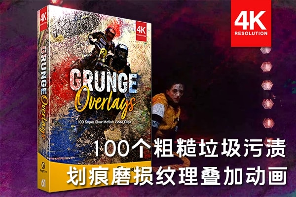 【4K视频素材】100个粗糙垃圾污渍划痕磨损纹理叠加合成特效4K视频素材 BBV61 – Grunge Overlays